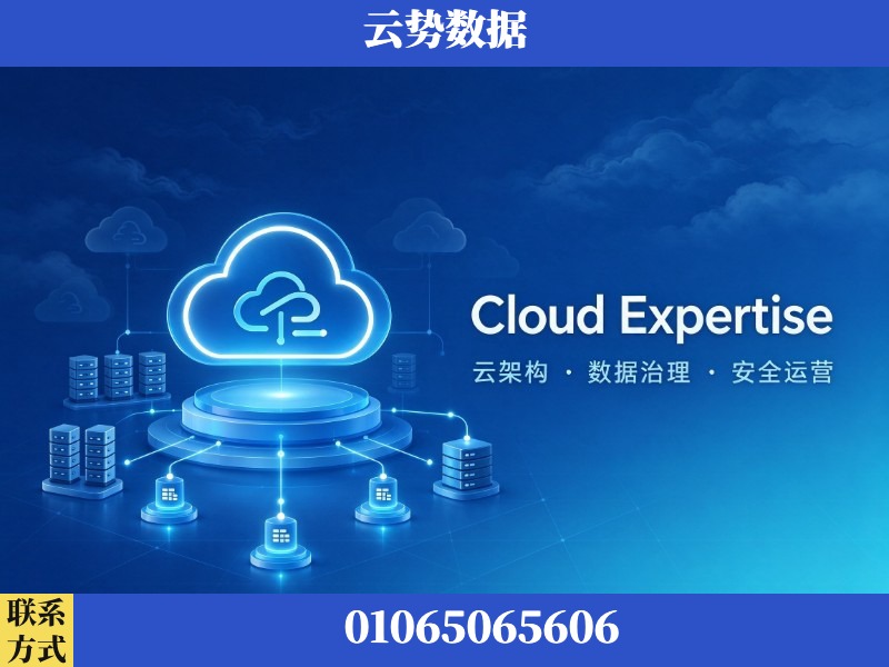 自贡-Cloud Expertise