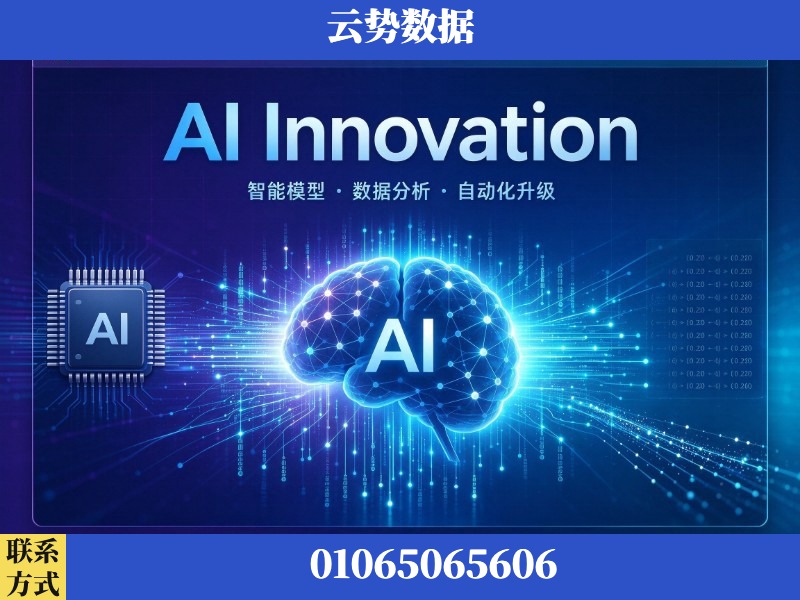 自贡-AI Innovation